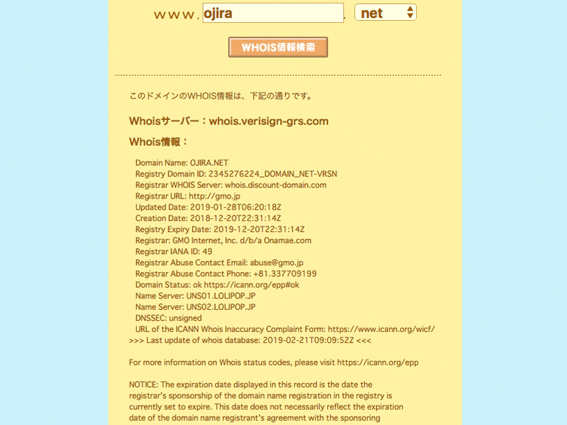 ojira.net_whois情報画像