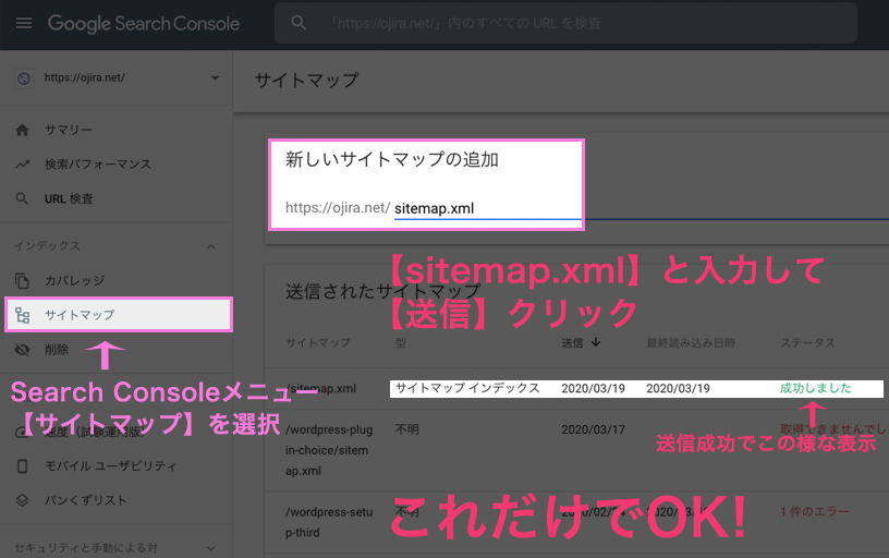 XMLサイトマップ送信例画像